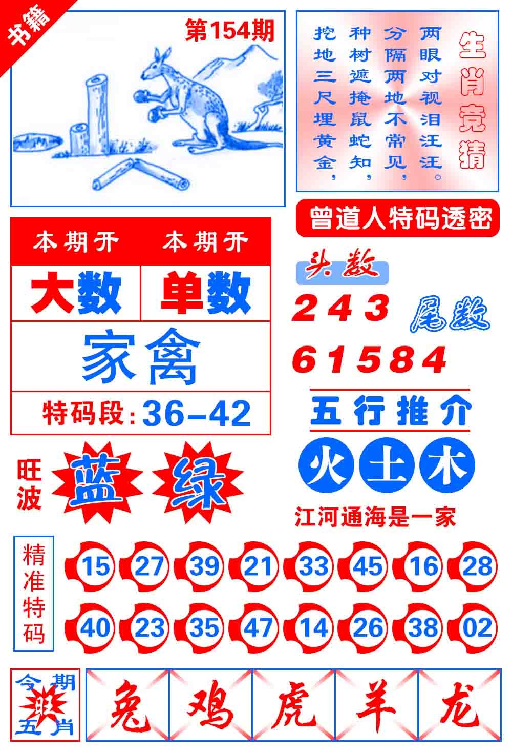 154期澳门金宝典[图]