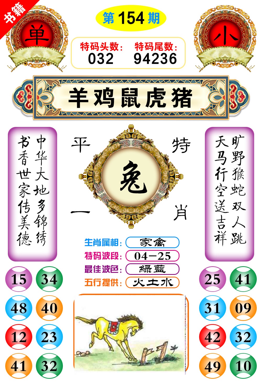 154期澳门凤凰阁[图]