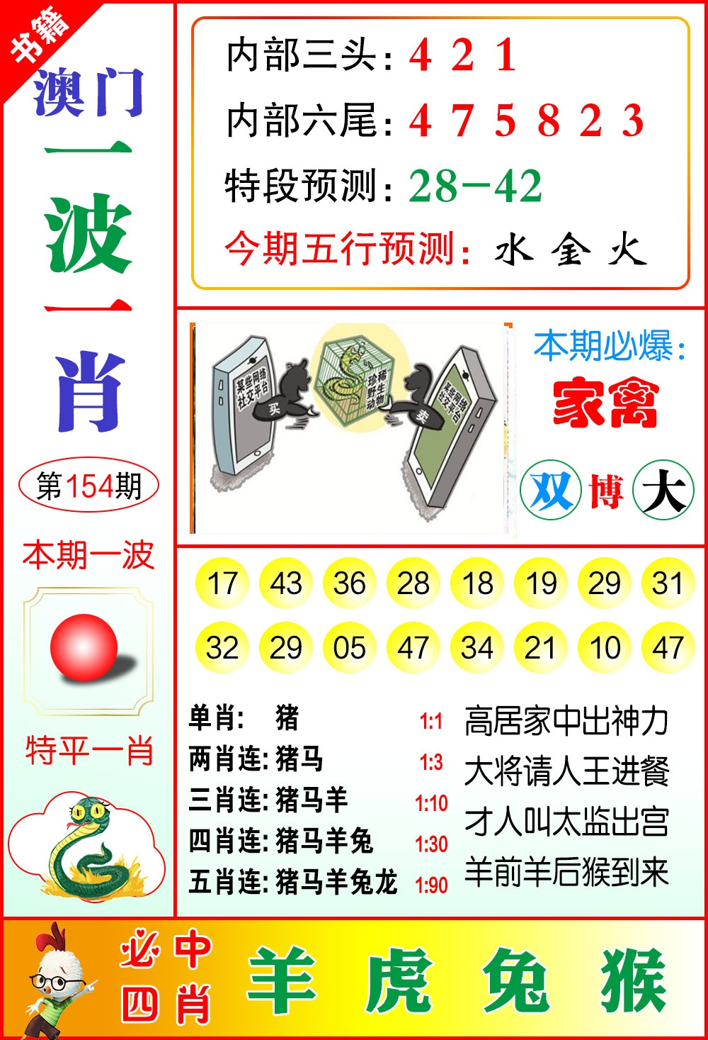 154期澳门一波一肖[图]