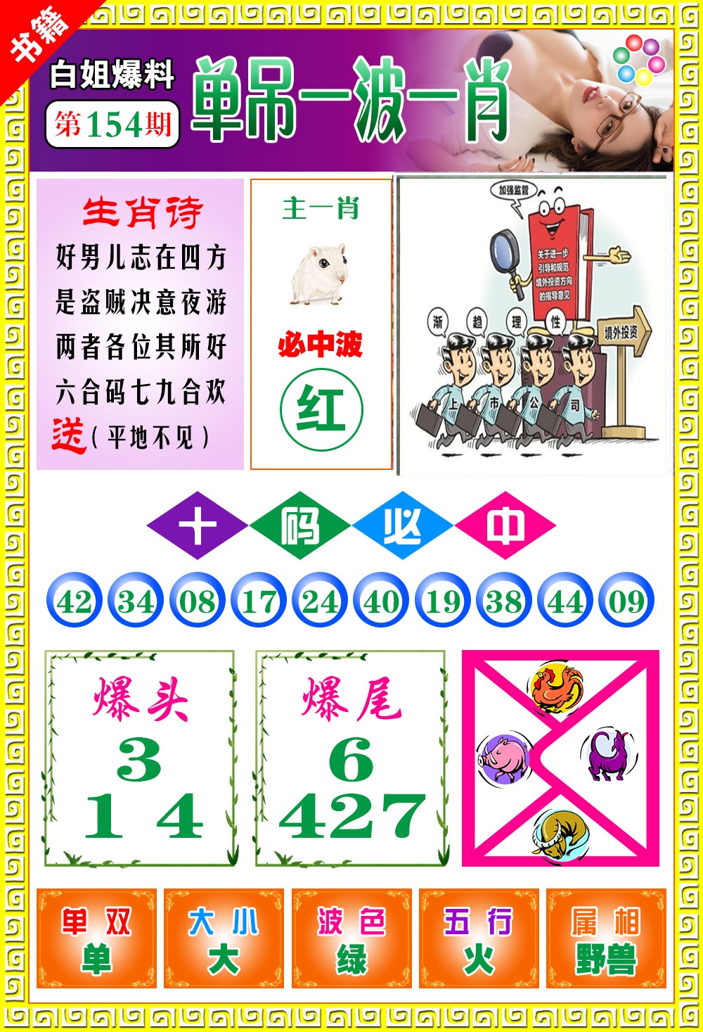 154期澳门白姐暴肖[图]