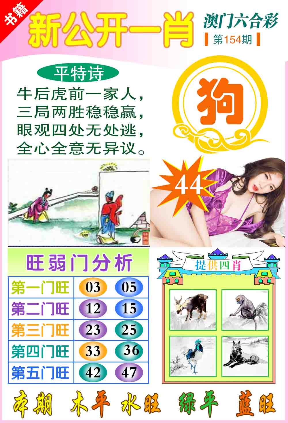 154期新公开一肖[图]