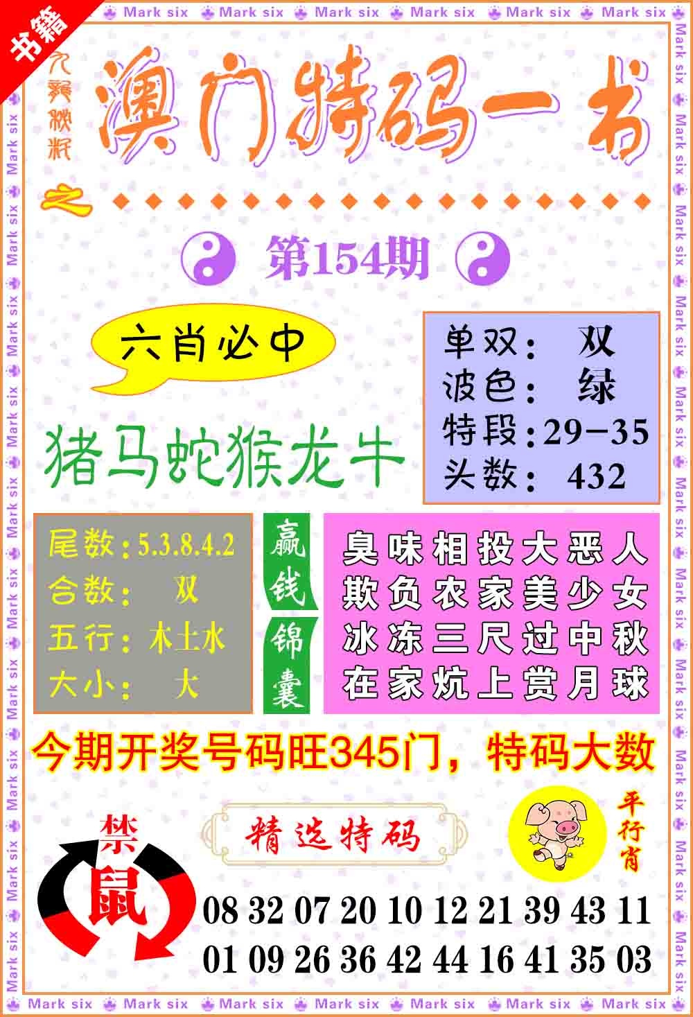 154期澳门特码一书[图]