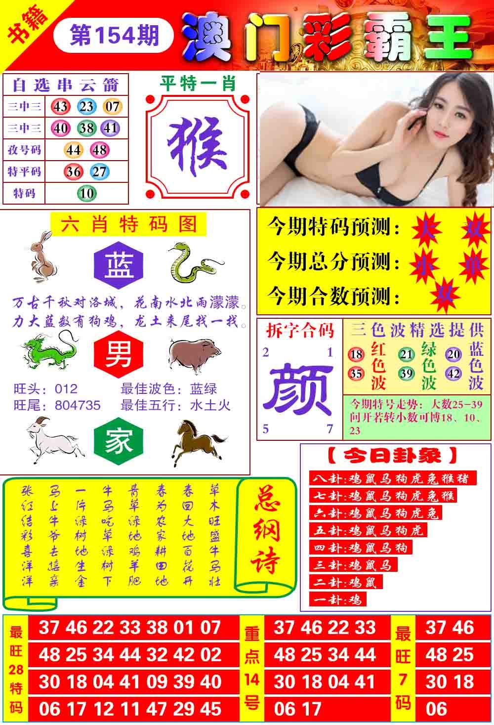 154期澳门彩霸王[图]