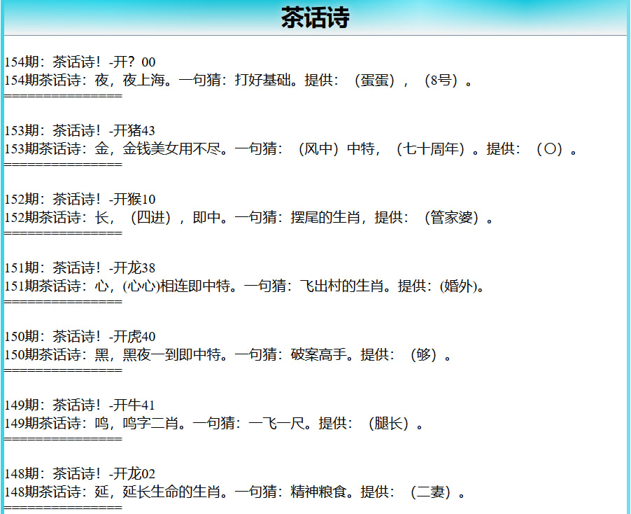 154期茶话诗[图]