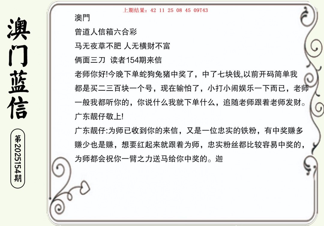 154期澳门蓝信A[图]