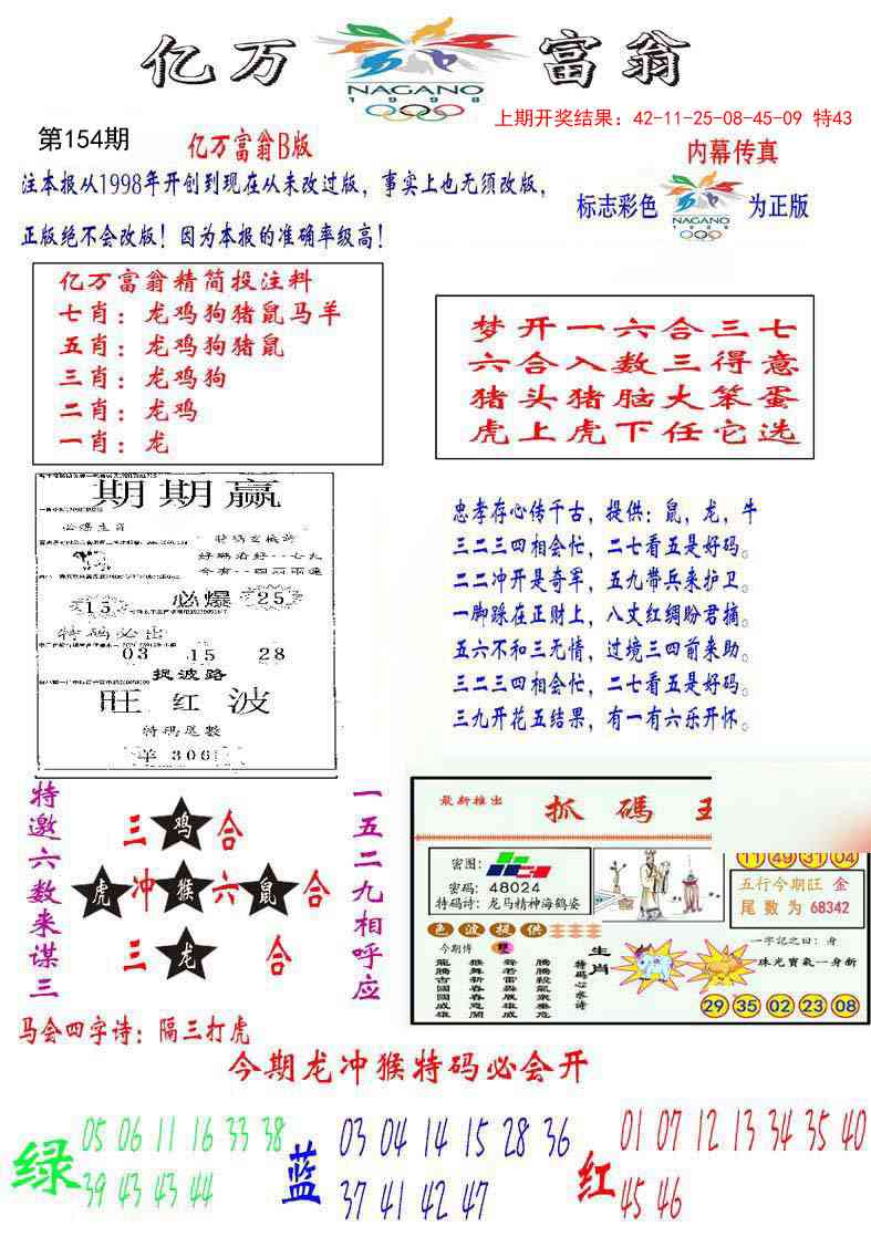 154期亿万富翁B[图]