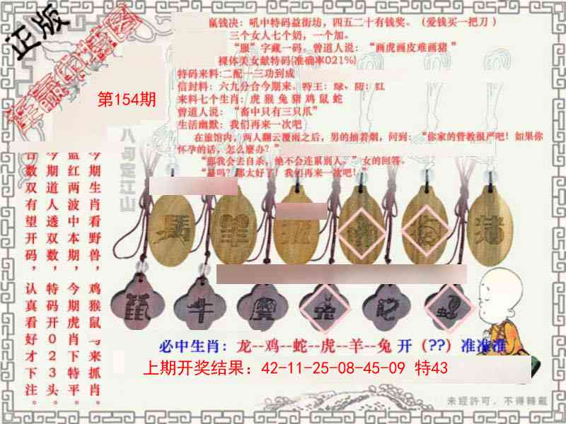 154期图库★连赢中特图[图]