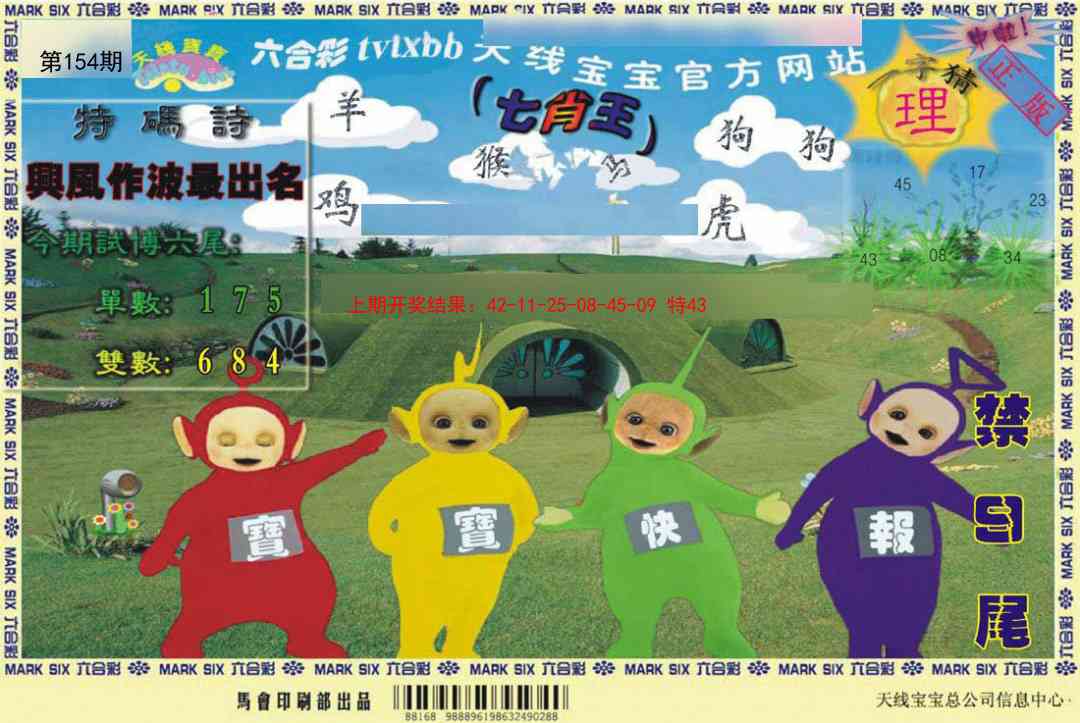 154期天线宝宝[图]