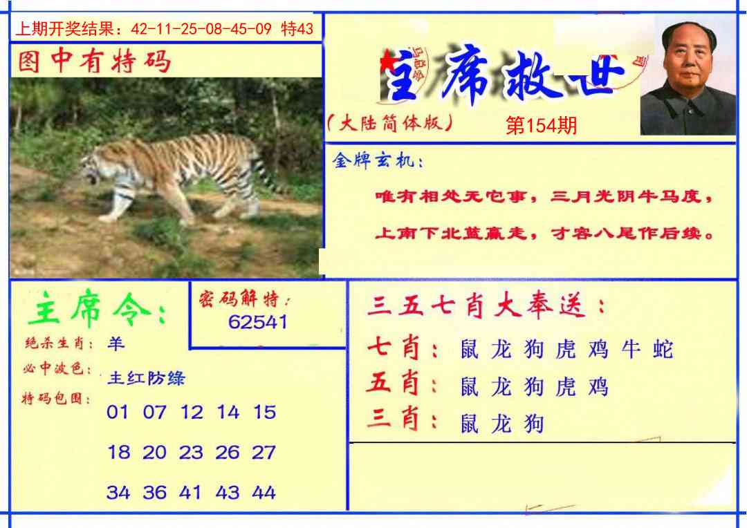 154期主席救世报[图]
