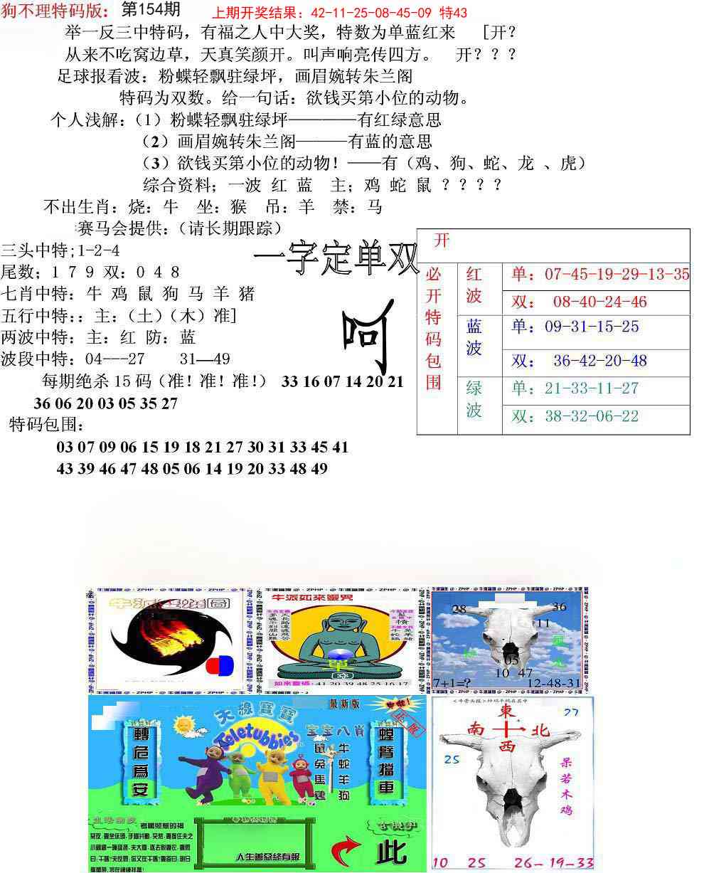 154期狗不理特码报[图]