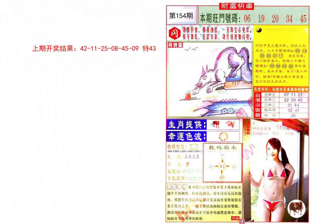 154期财富快车[图]