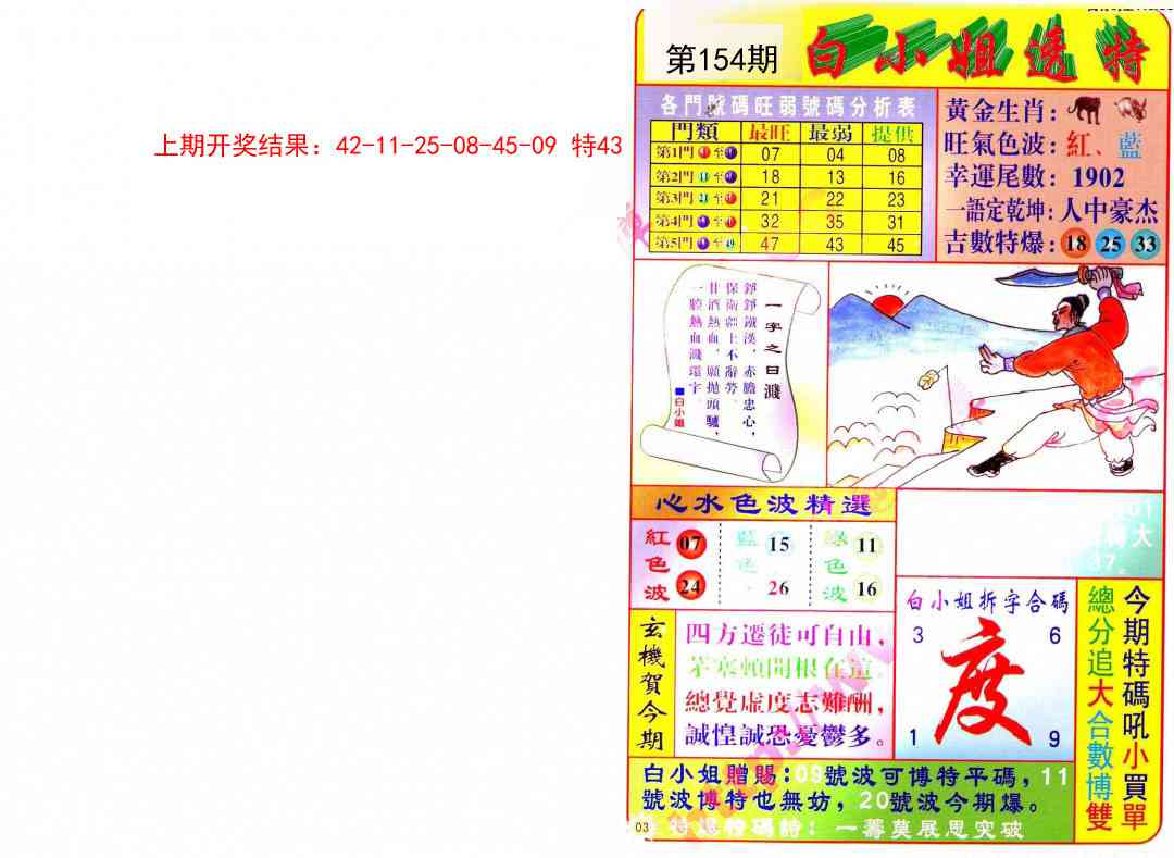 154期白小姐透特[图]