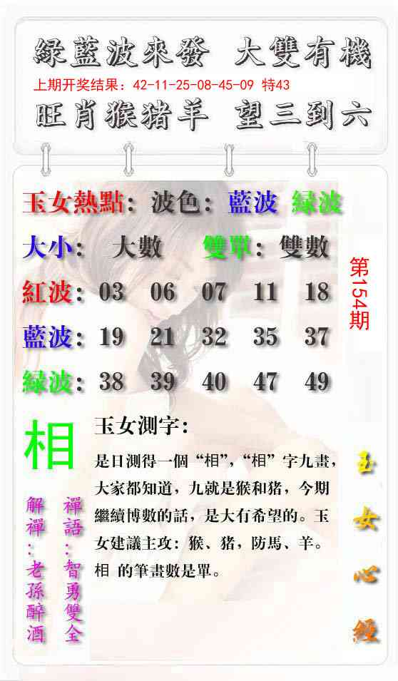 154期玉女心经报[图]