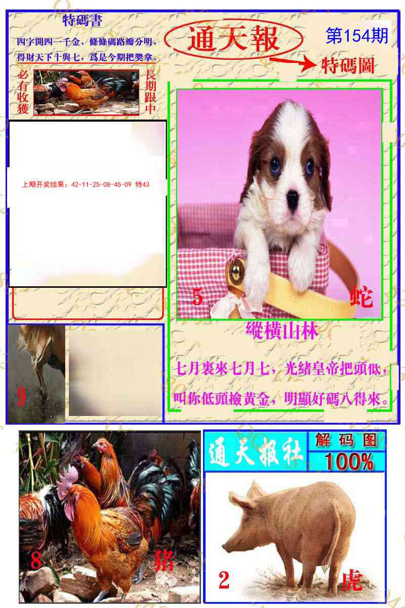 154期通天特解图[图]
