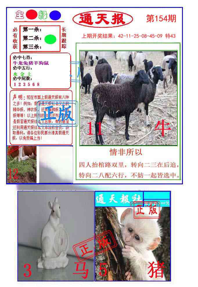 154期通天杀波图1[图]