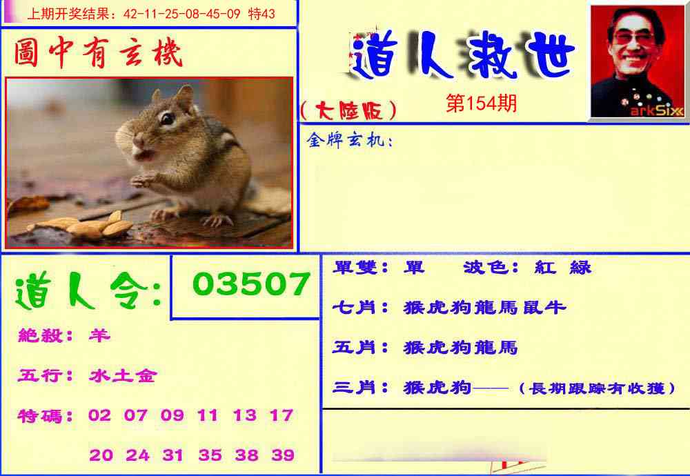 154期道人救生报[图]