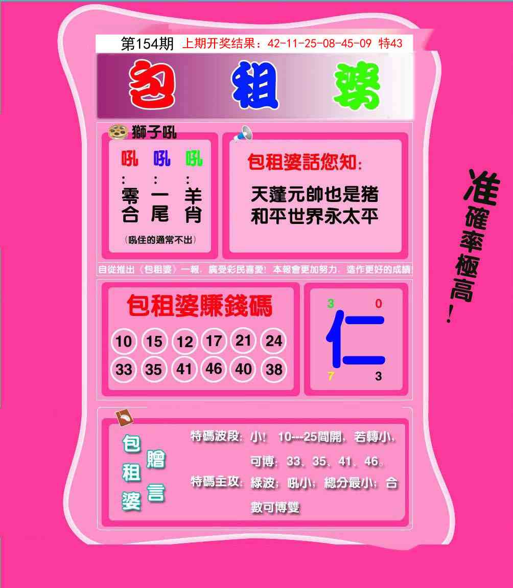 154期包租婆[图]