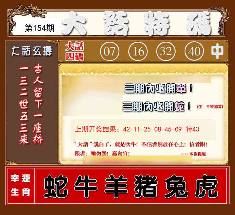154期大话特码[图]