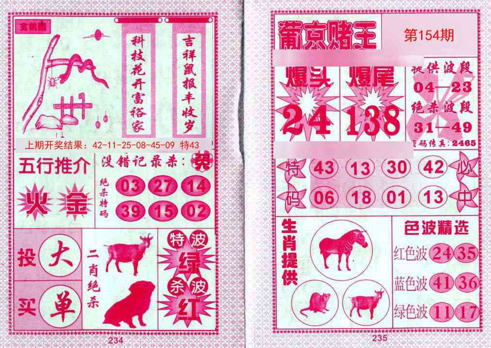 154期葡京赌王[图]