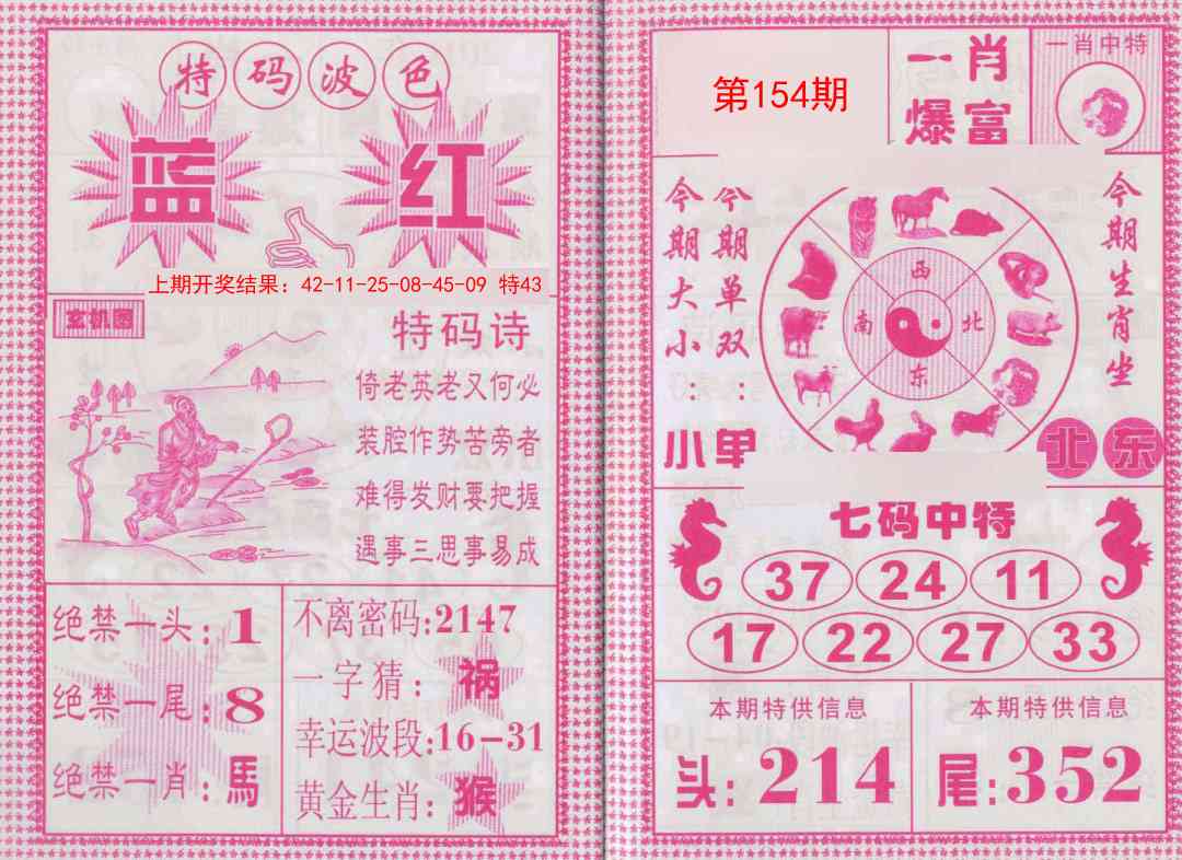 154期一肖爆富[图]