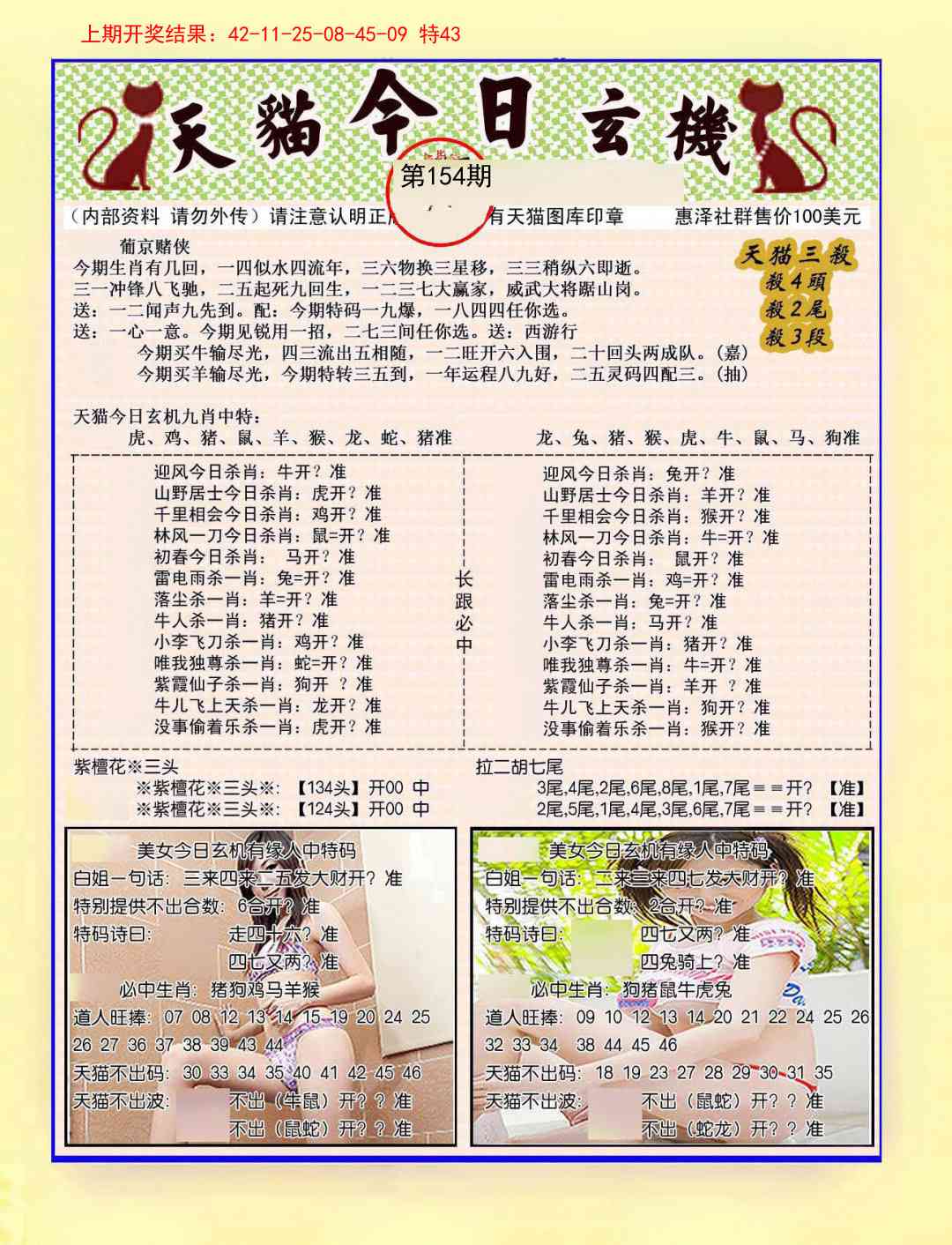 154期今日玄机图B[图]