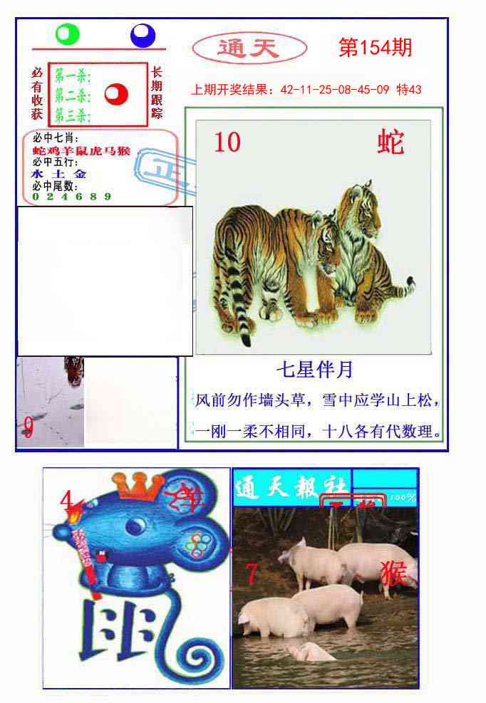 154期通天杀波图2[图]