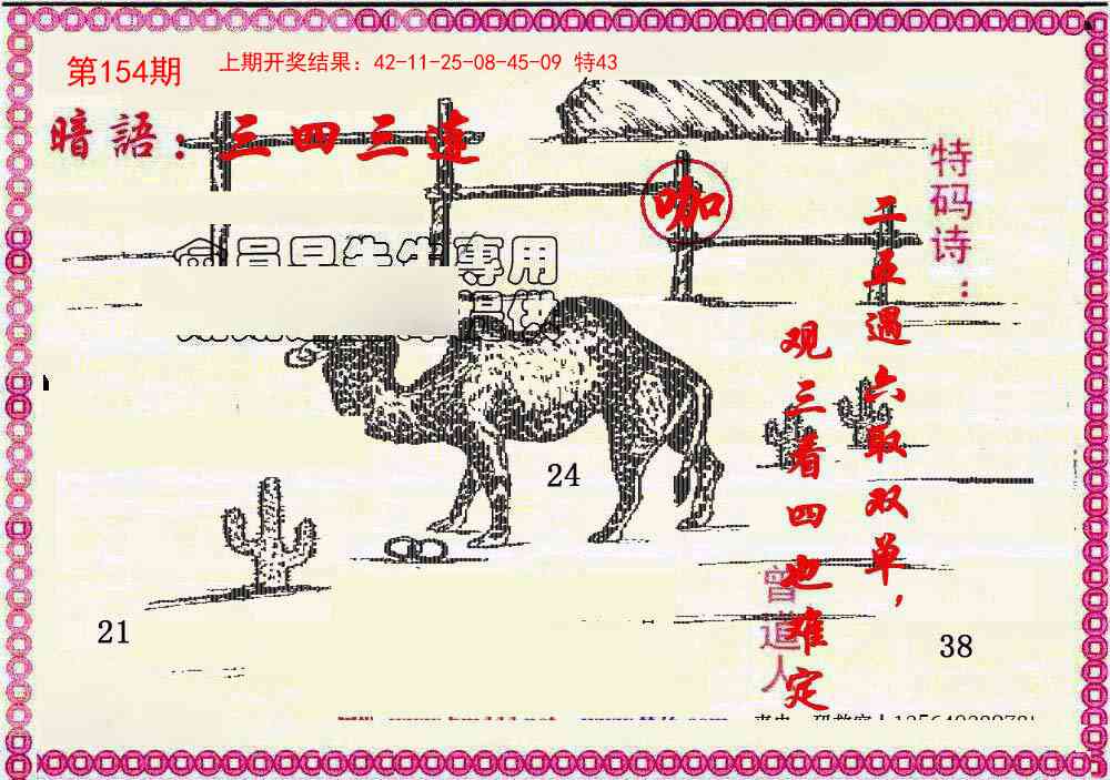 154期新暗语报[图]