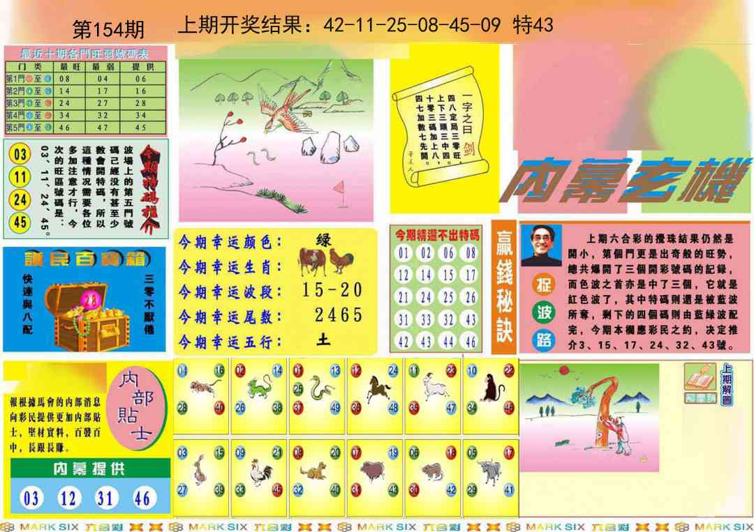 154期九龍内幕A(推荐)[图]