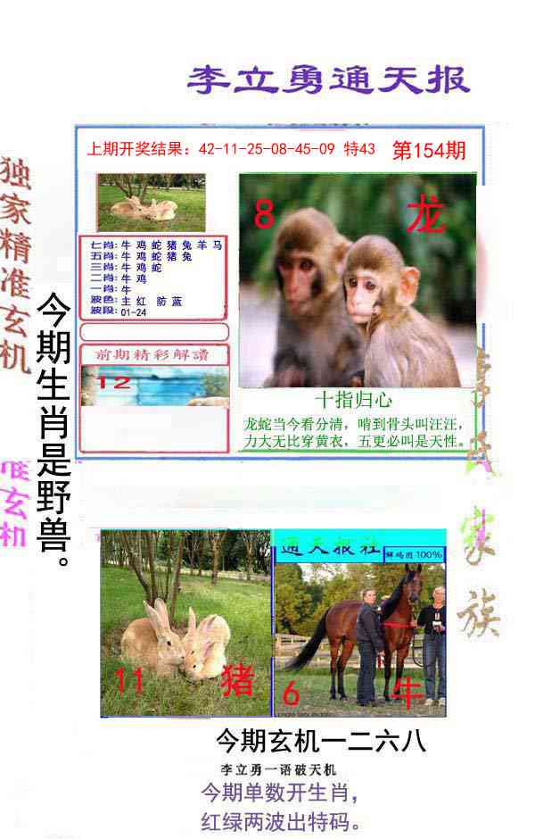 154期李立勇通天报[图]