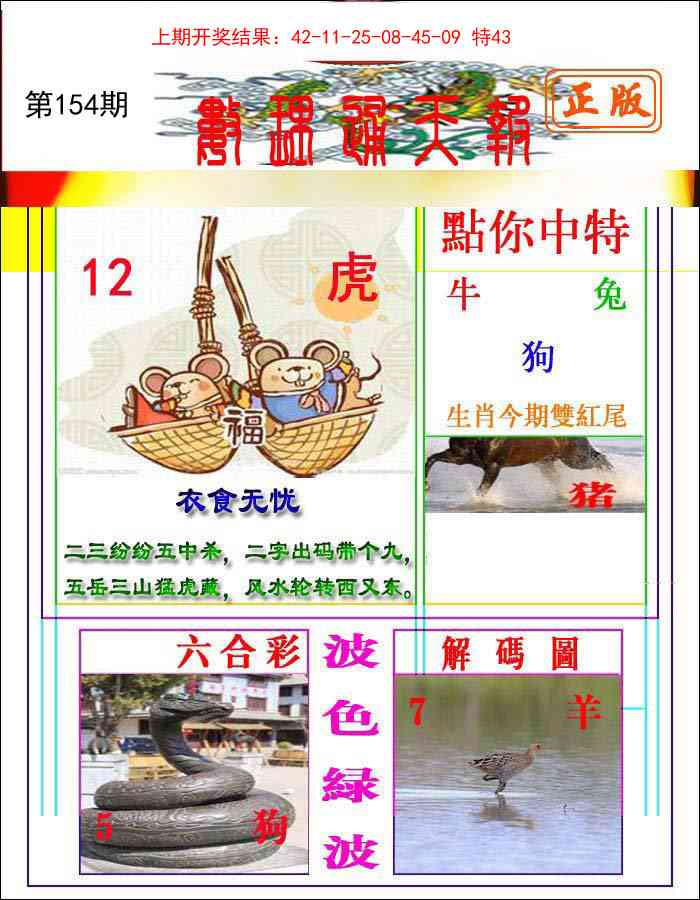 154期数理通天[图]