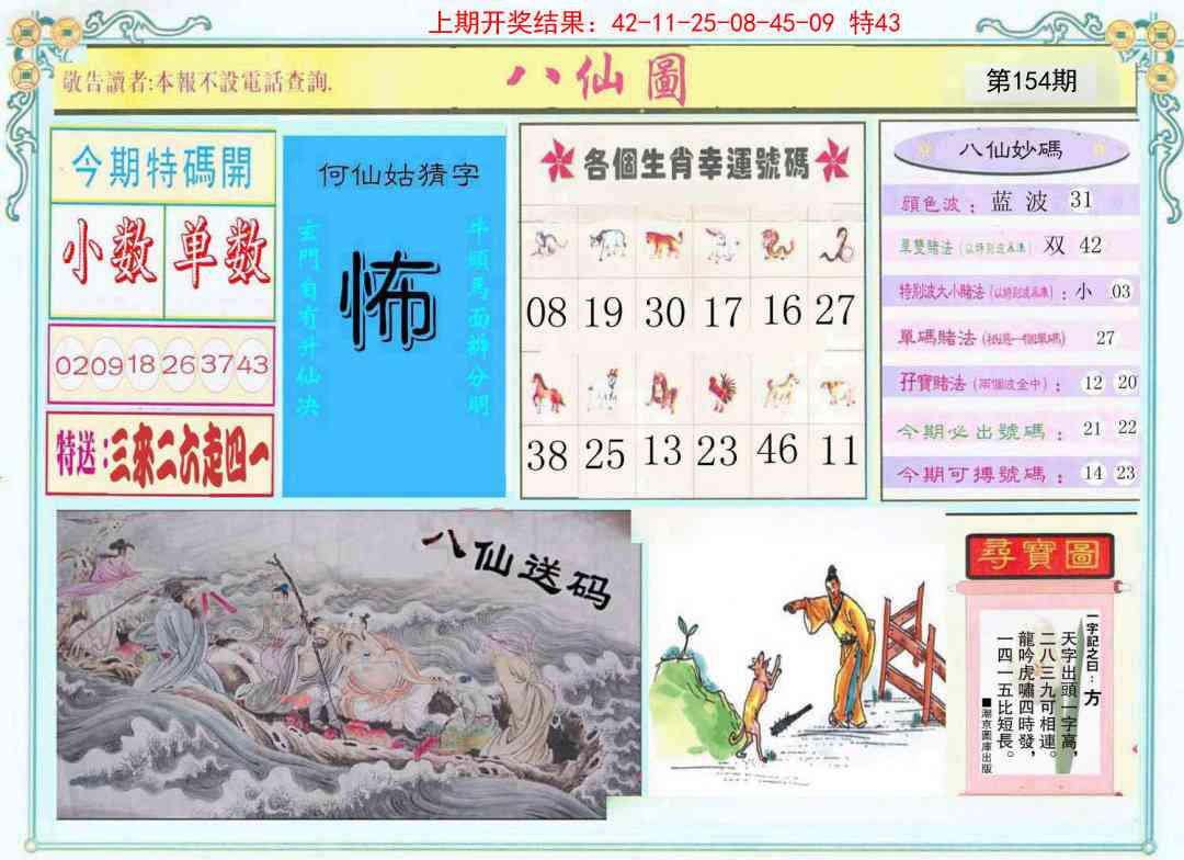 154期八仙图[图]