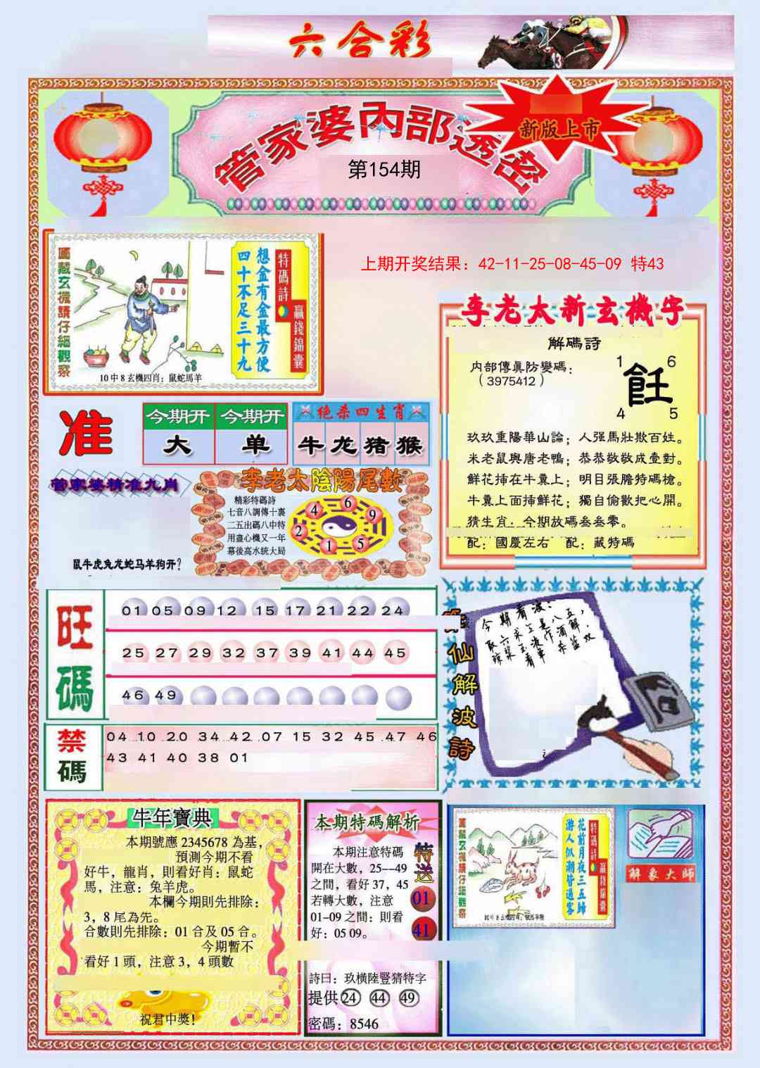 154期管家婆内部透密[图]