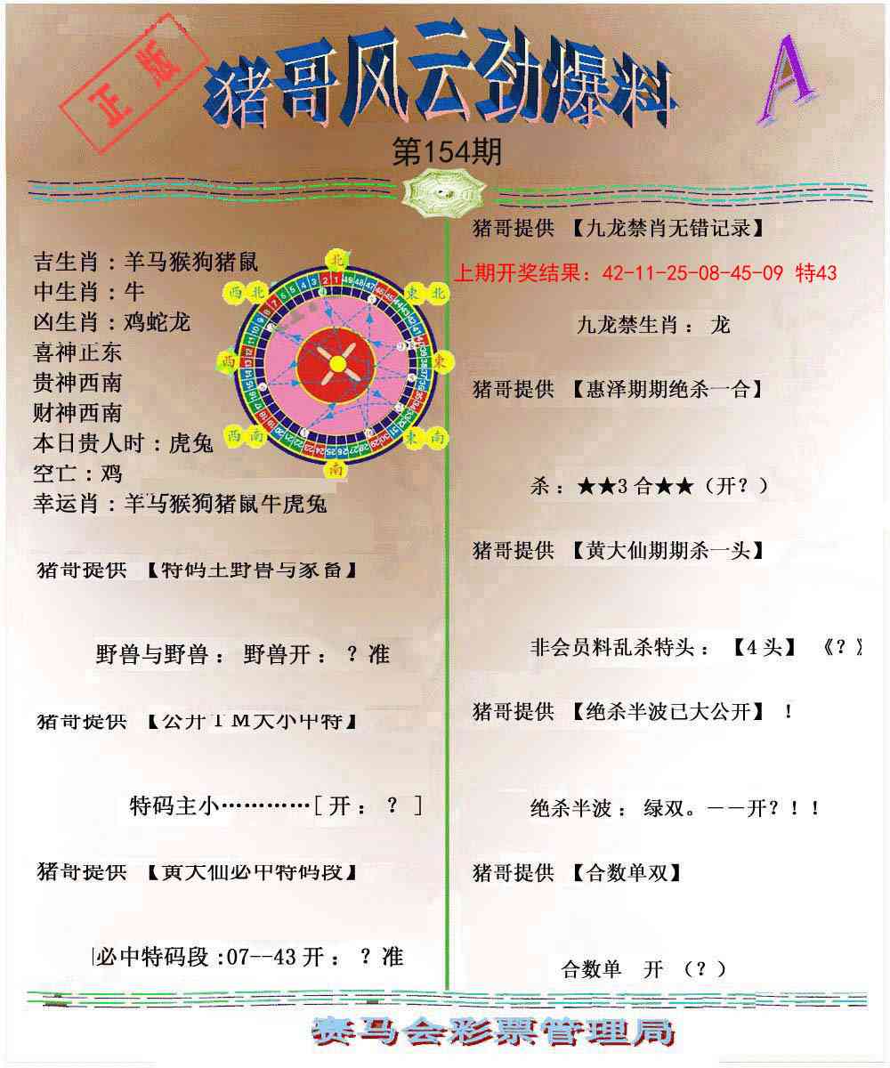 154期猪哥风云劲爆料A[图]