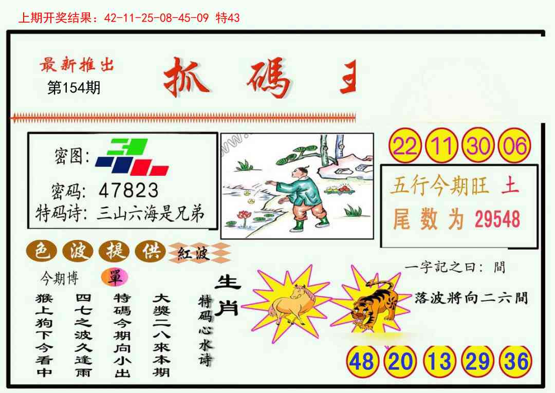154期抓码王[图]