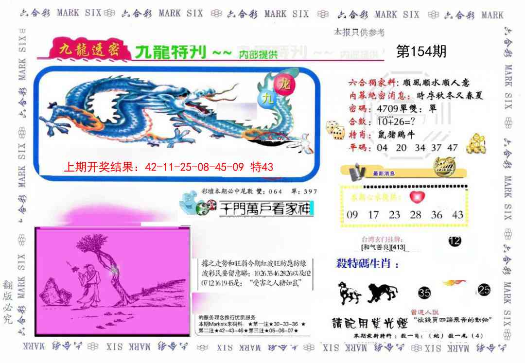 154期九龙特新刊[图]