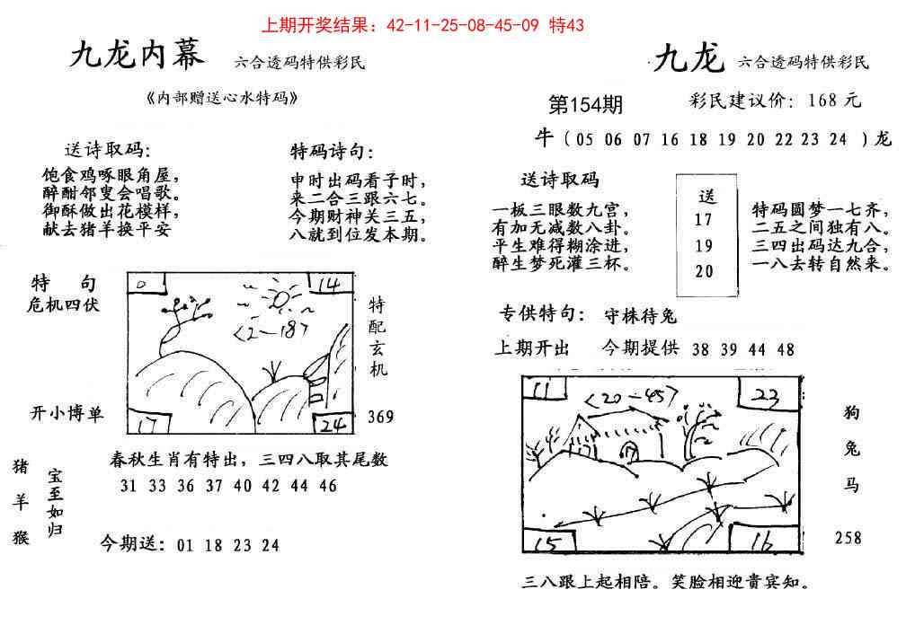 154期九龙内幕[图]