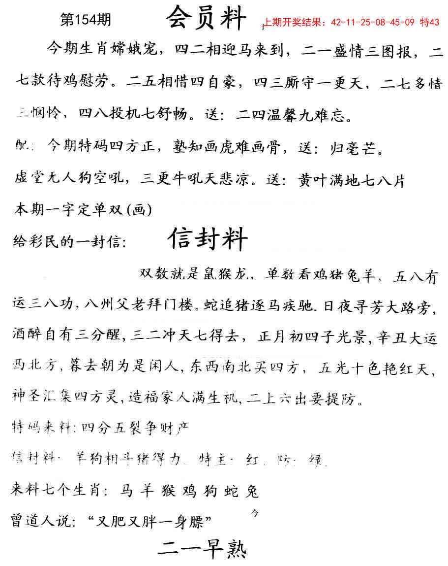 154期彩民信封[图]