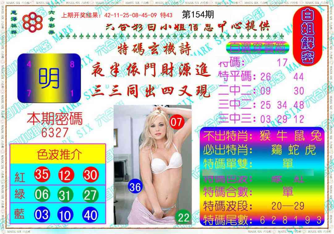 154期白姐解密[图]