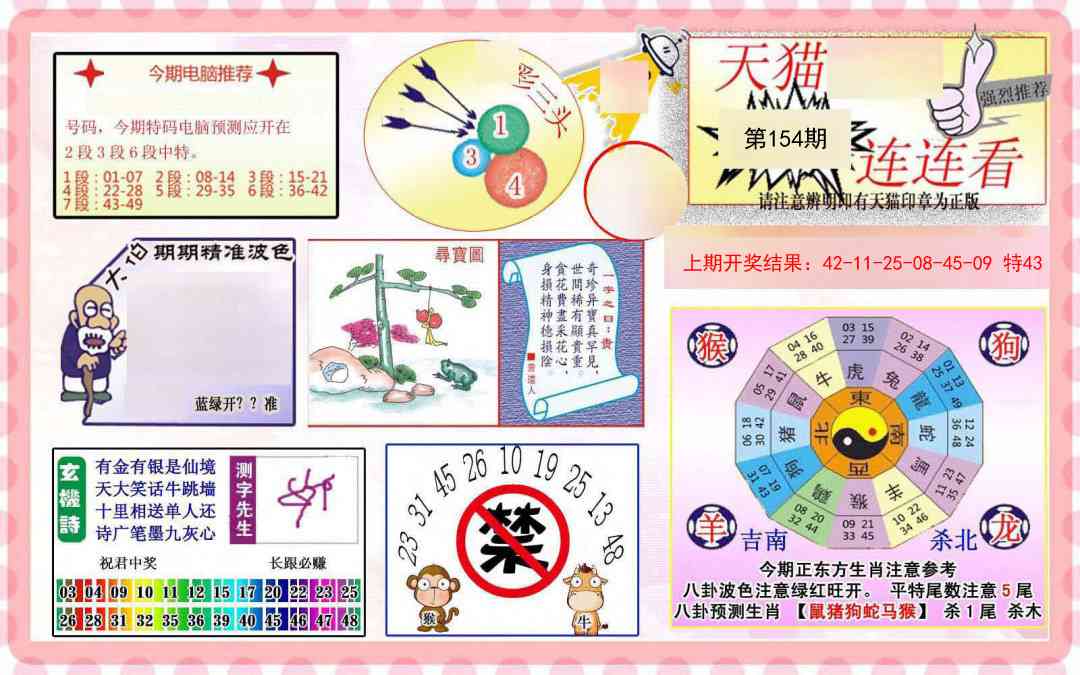 154期港彩连连中[图]