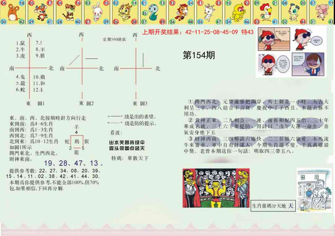 154期正版澳门足球报[图]
