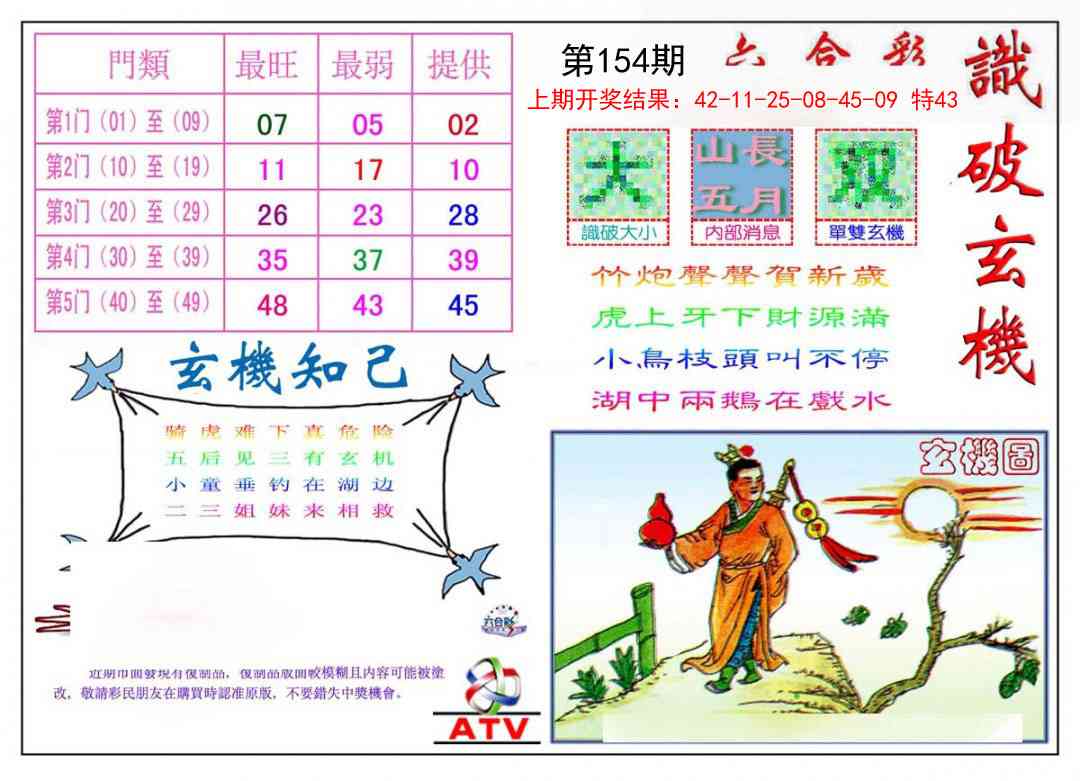 154期识破玄机[图]