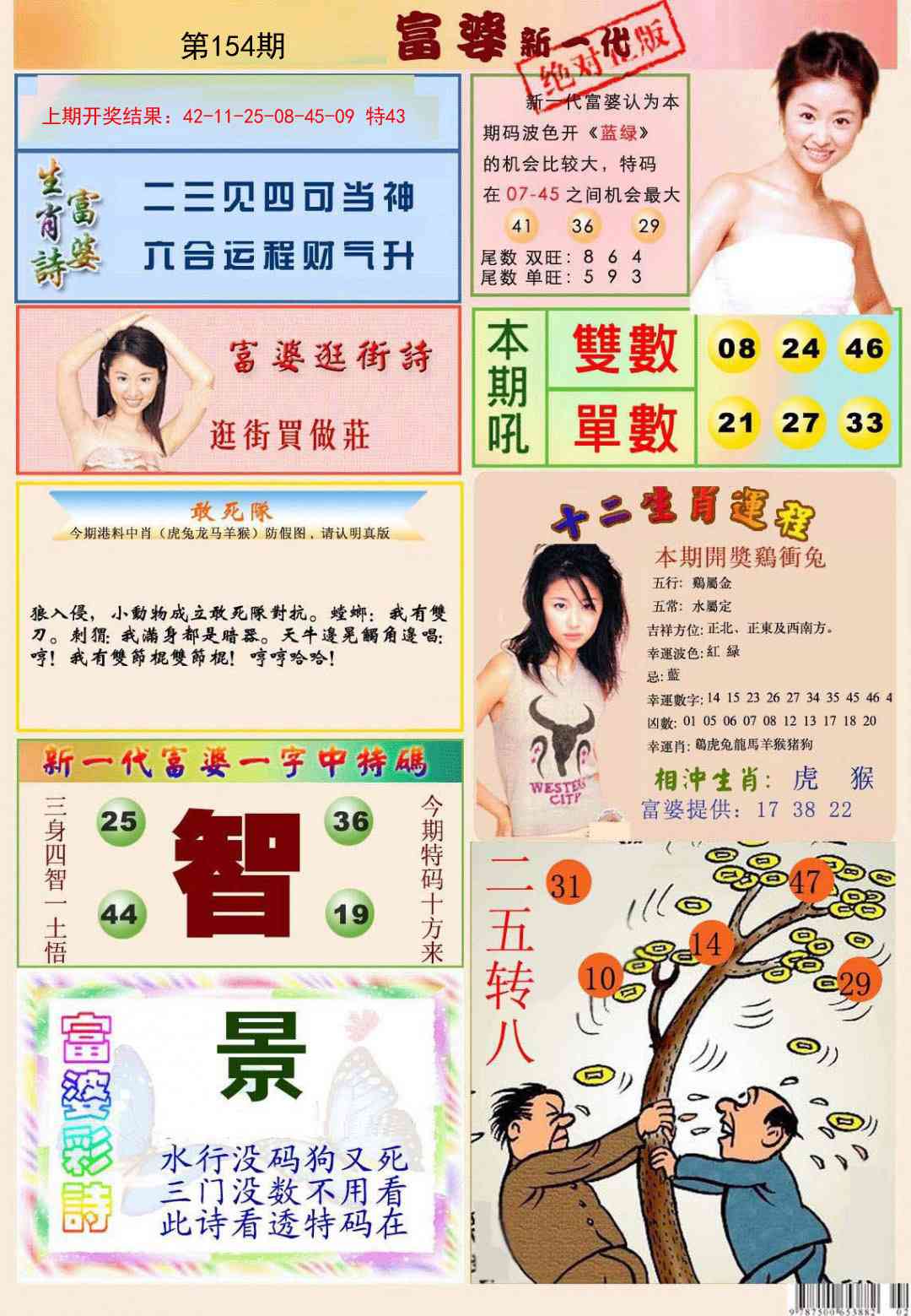 154期新一代富婆[图]