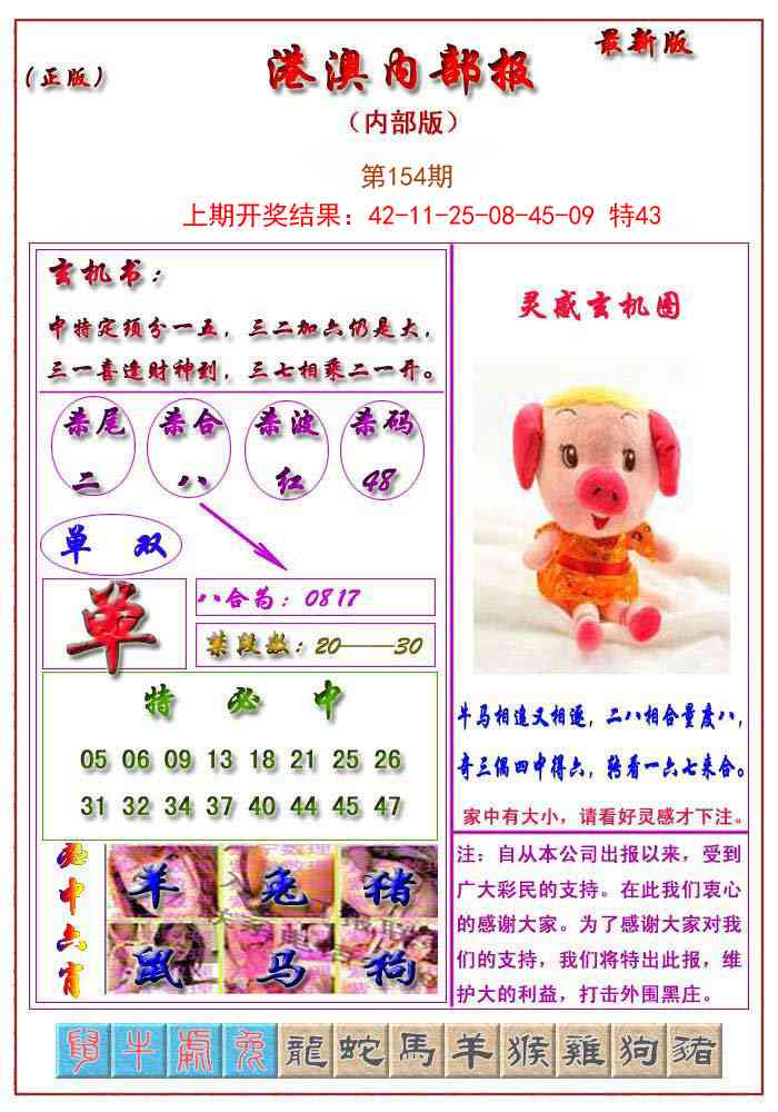 154期港澳报[图]