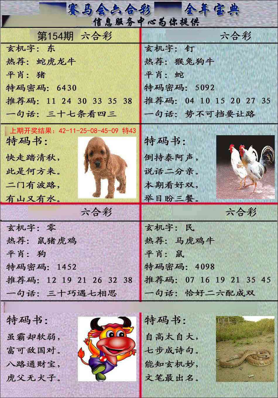 154期宝典报[图]