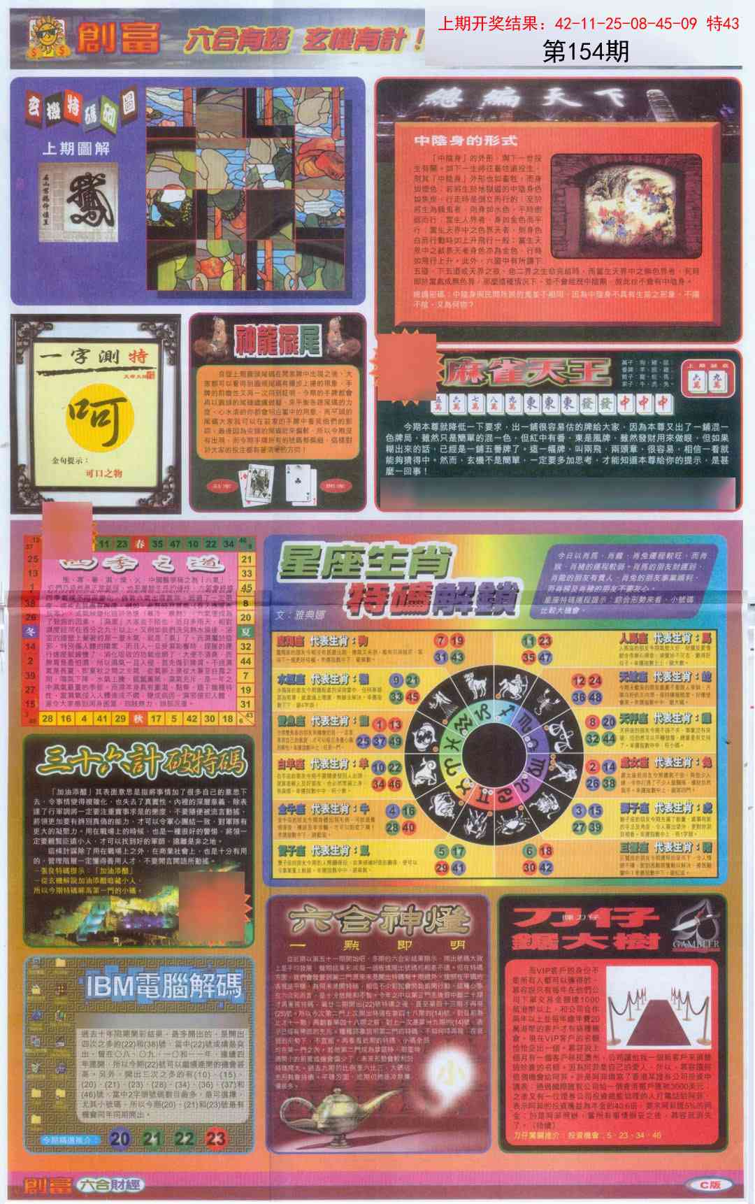 154期创富C[图]