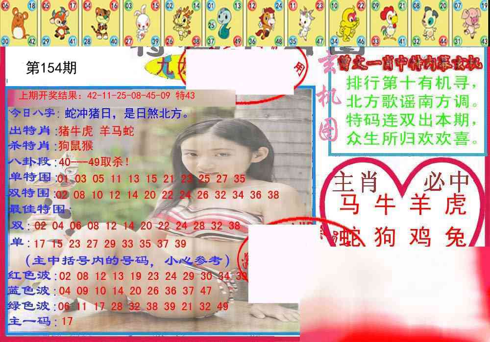 154期特码生肖图[图]