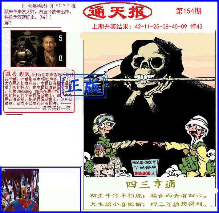 154期另通天报[图]