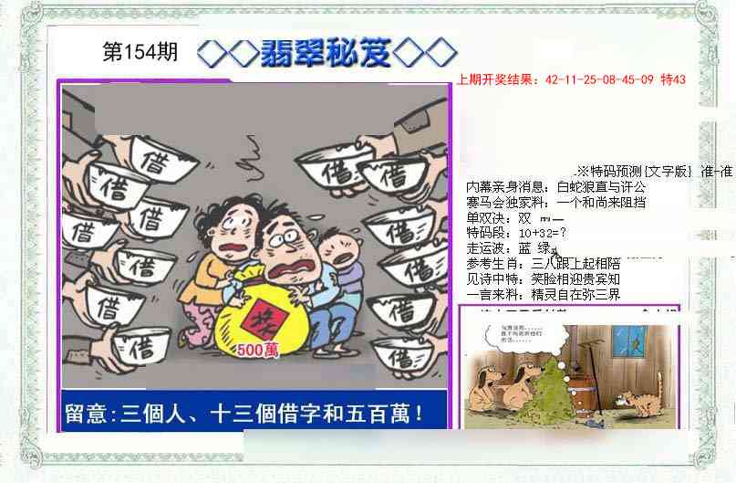 154期另翡翠秘笈[图]