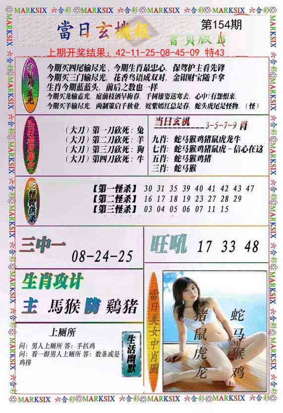 154期当日玄机-2[图]