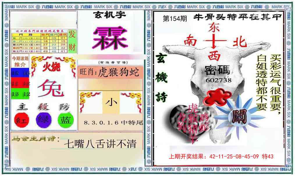 154期六合救世报+牛头报[图]